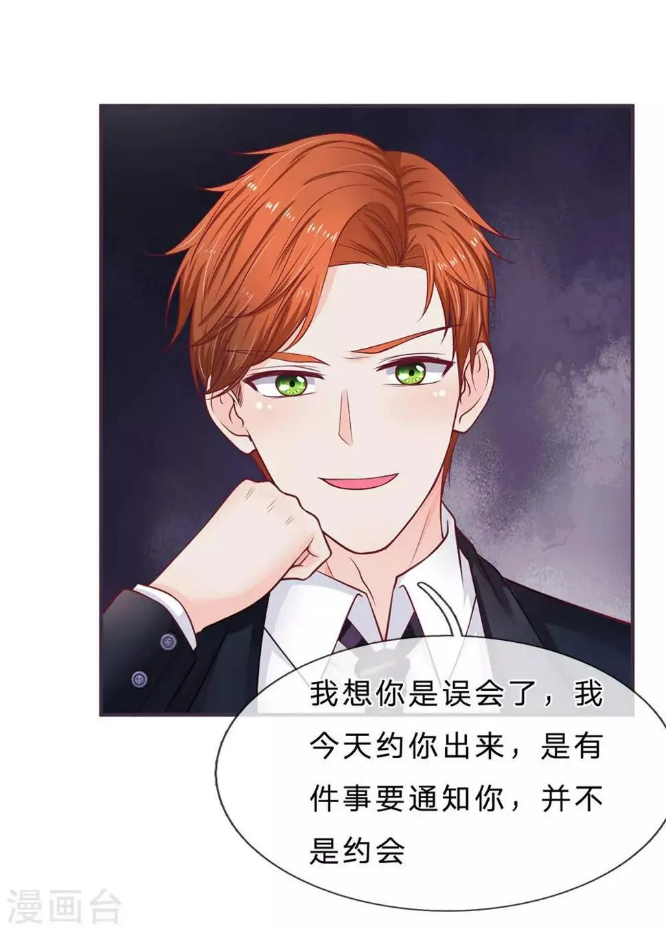 第145话 婚约的决定 第4页