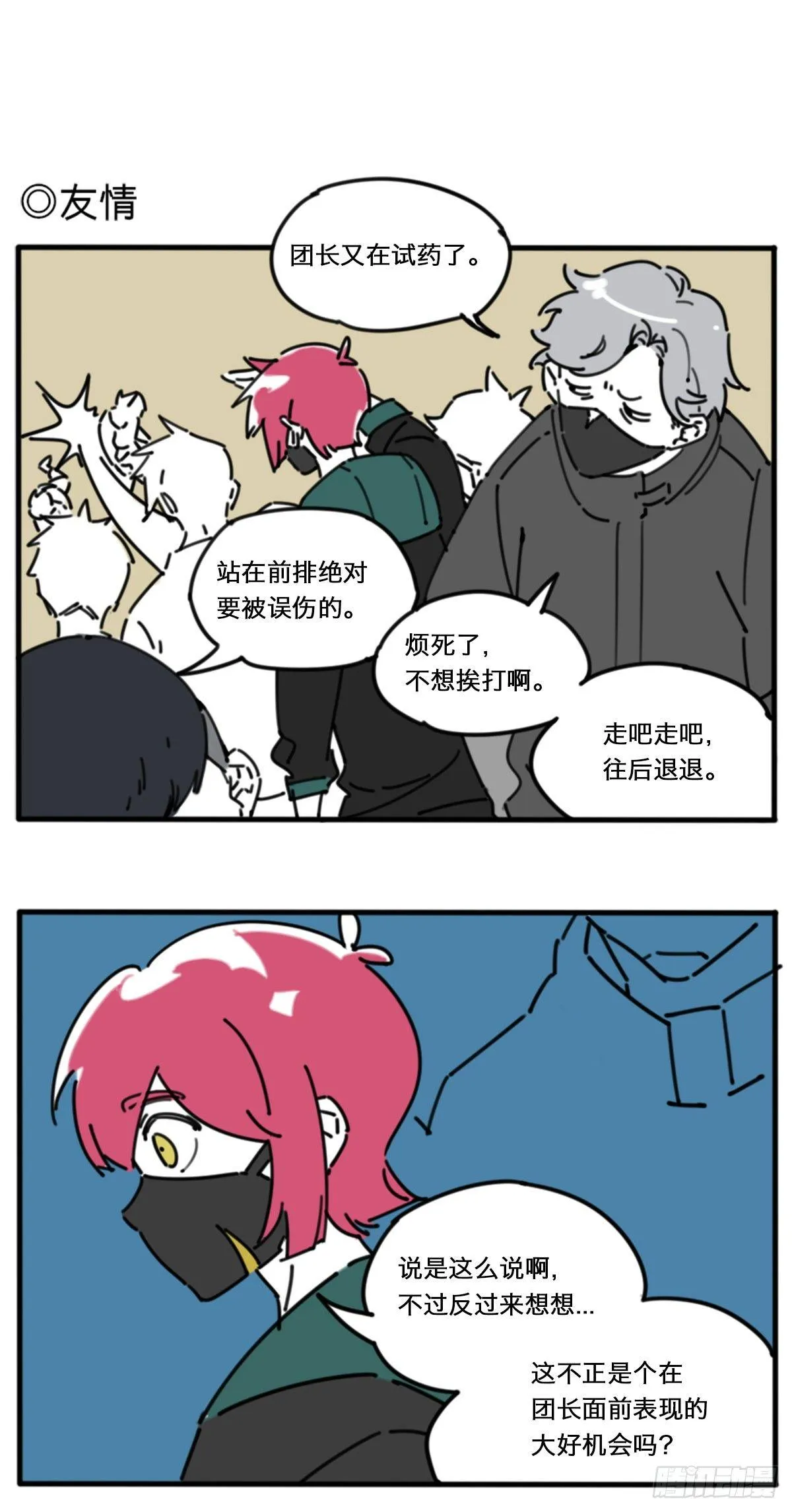 番外（友情） 第2页
