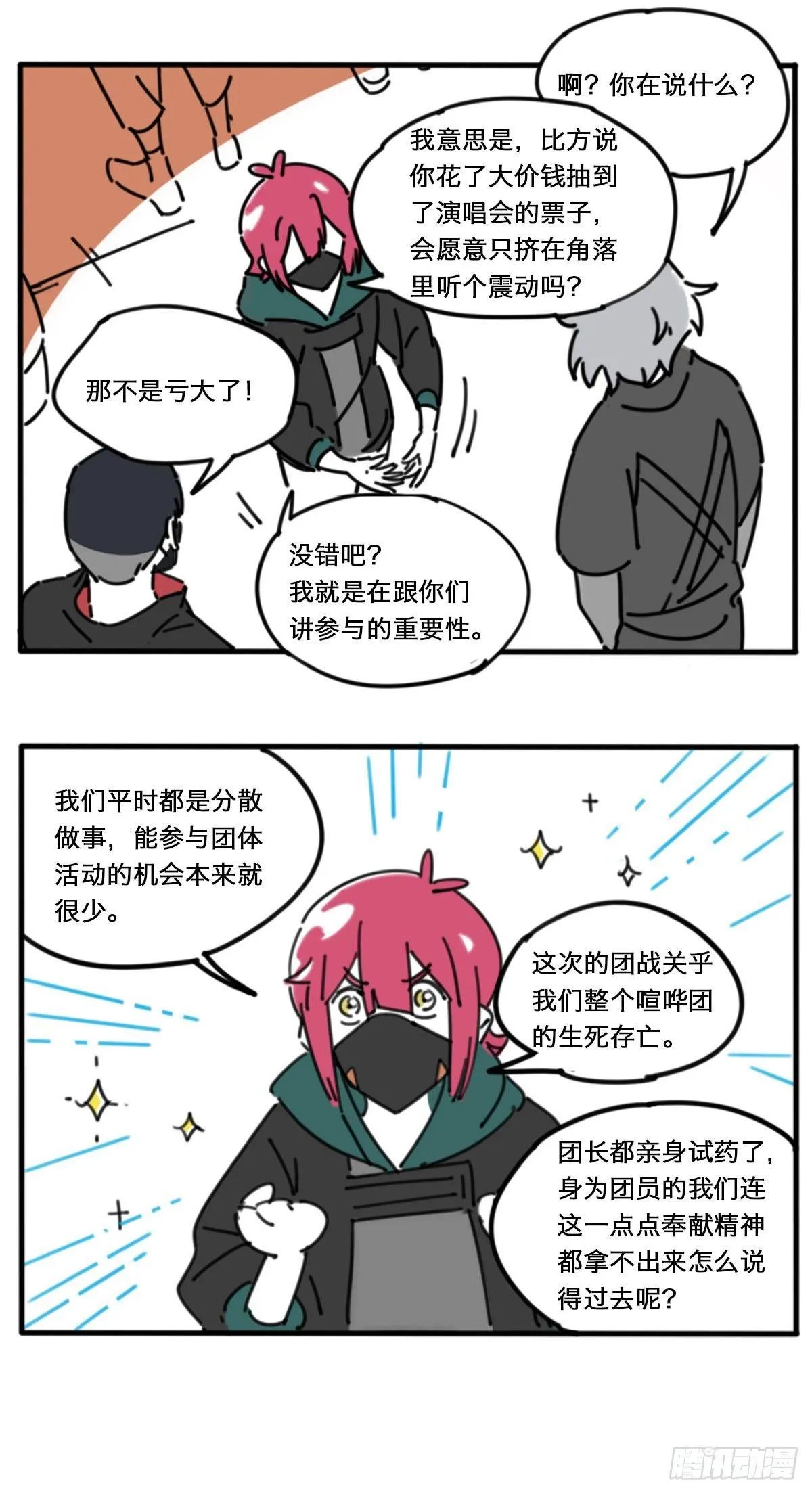 番外（友情） 第3页