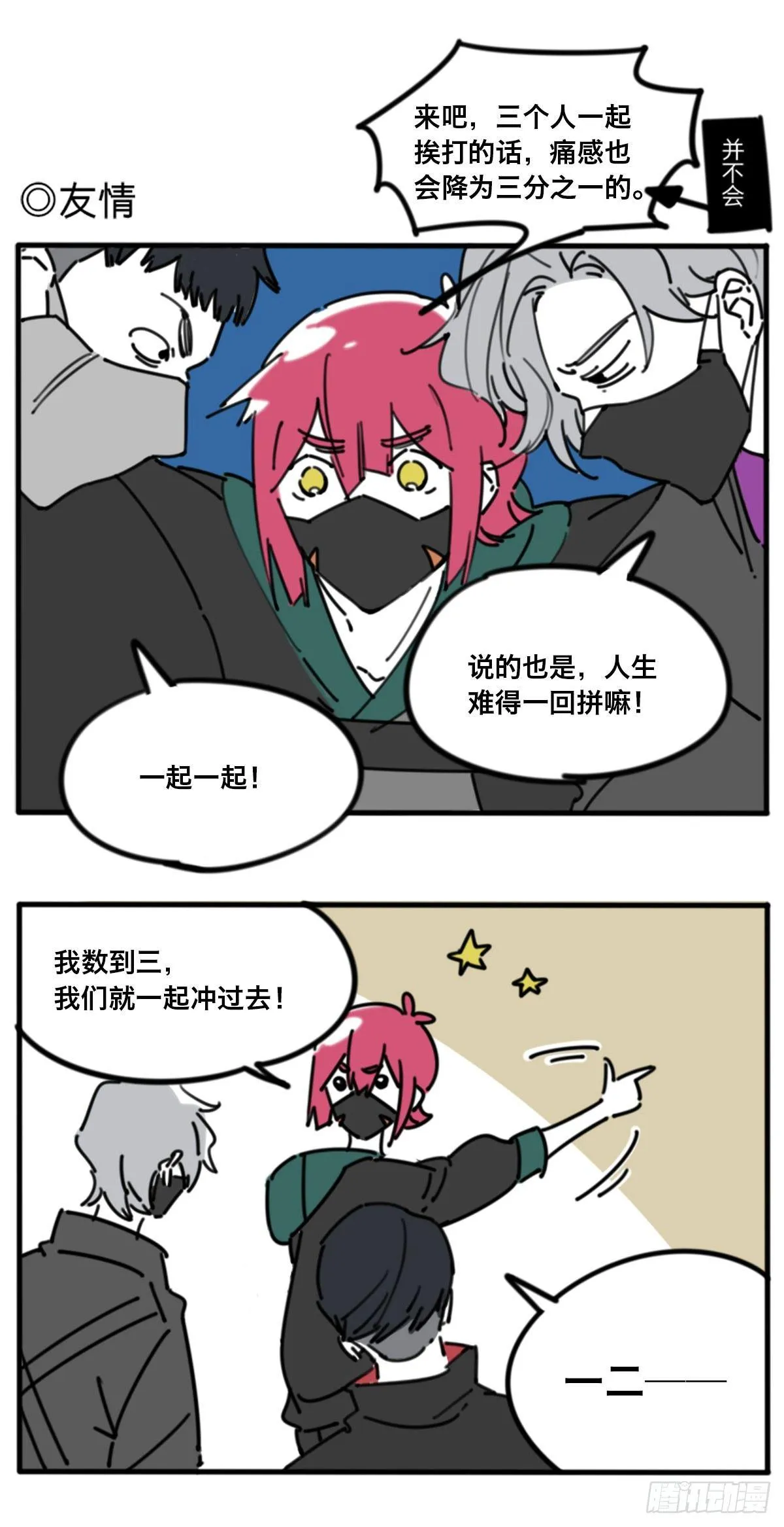 番外（友情） 第4页