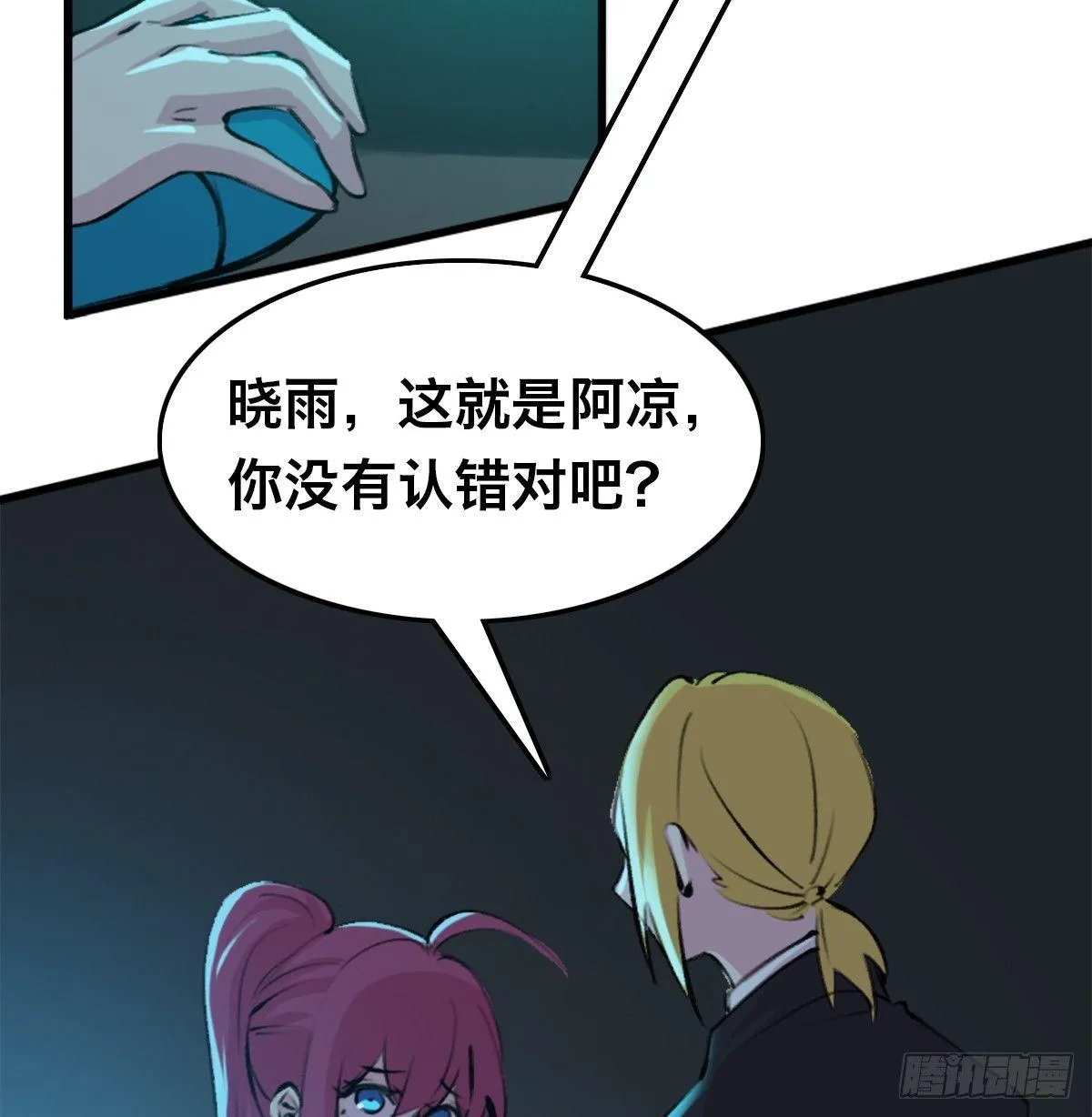 第三十二话 礼尚往来 第13页