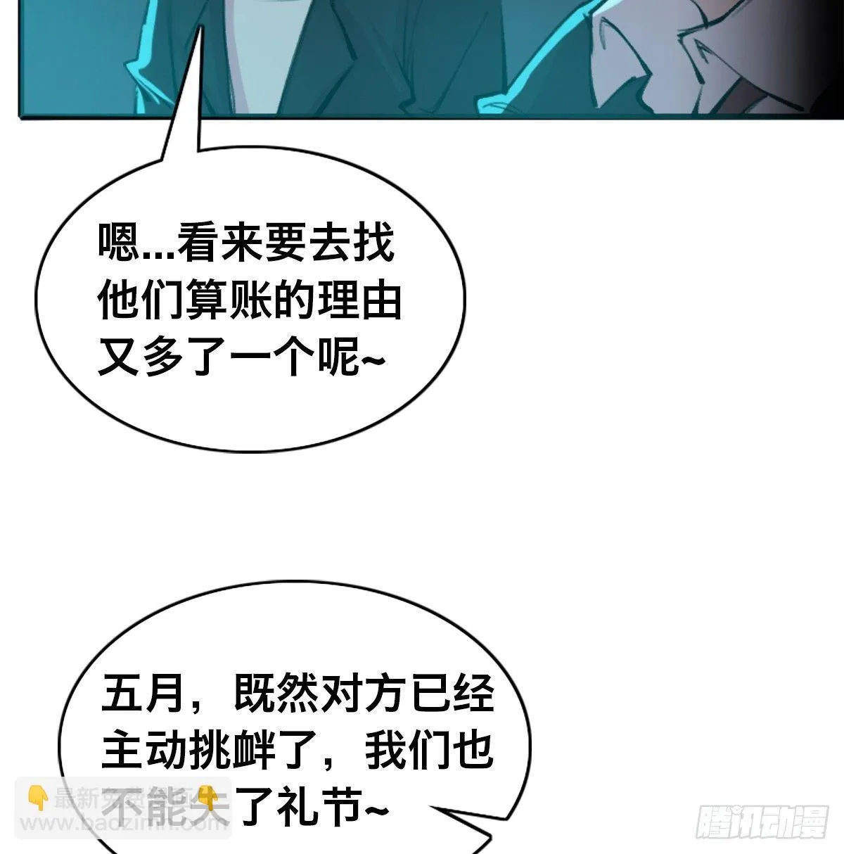 第三十二话 礼尚往来 第25页