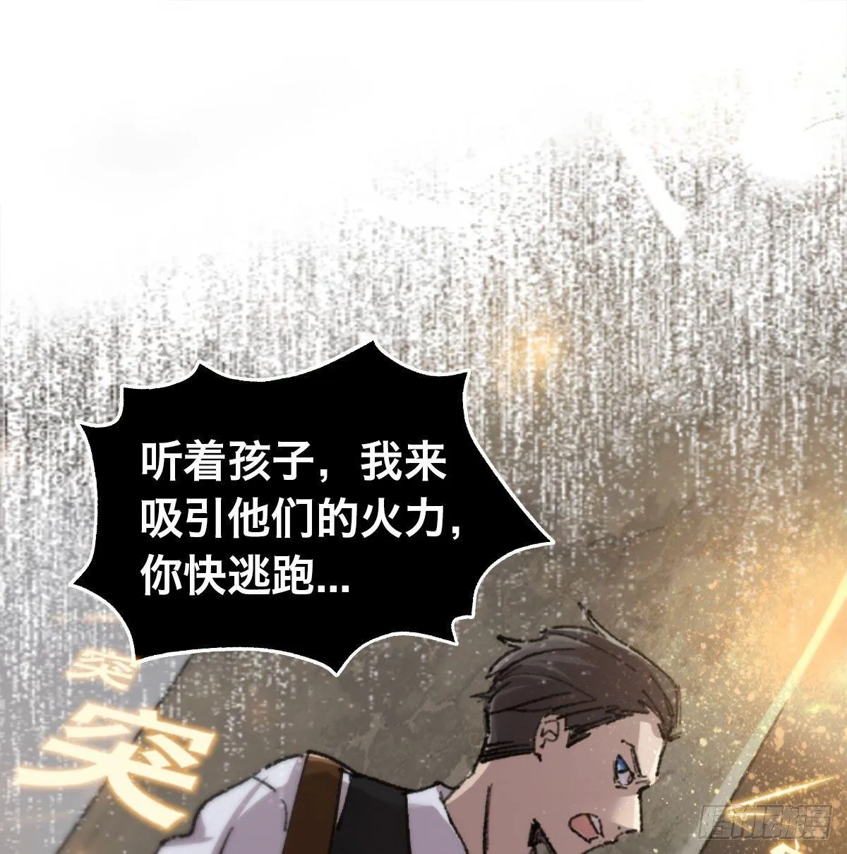 第三十一话 雷震宇的任务 第50页