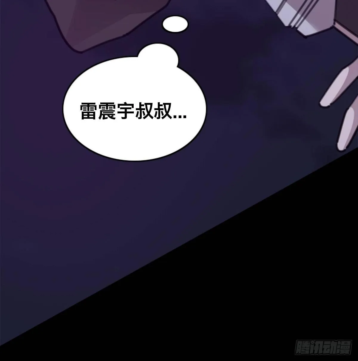第三十一话 雷震宇的任务 第57页