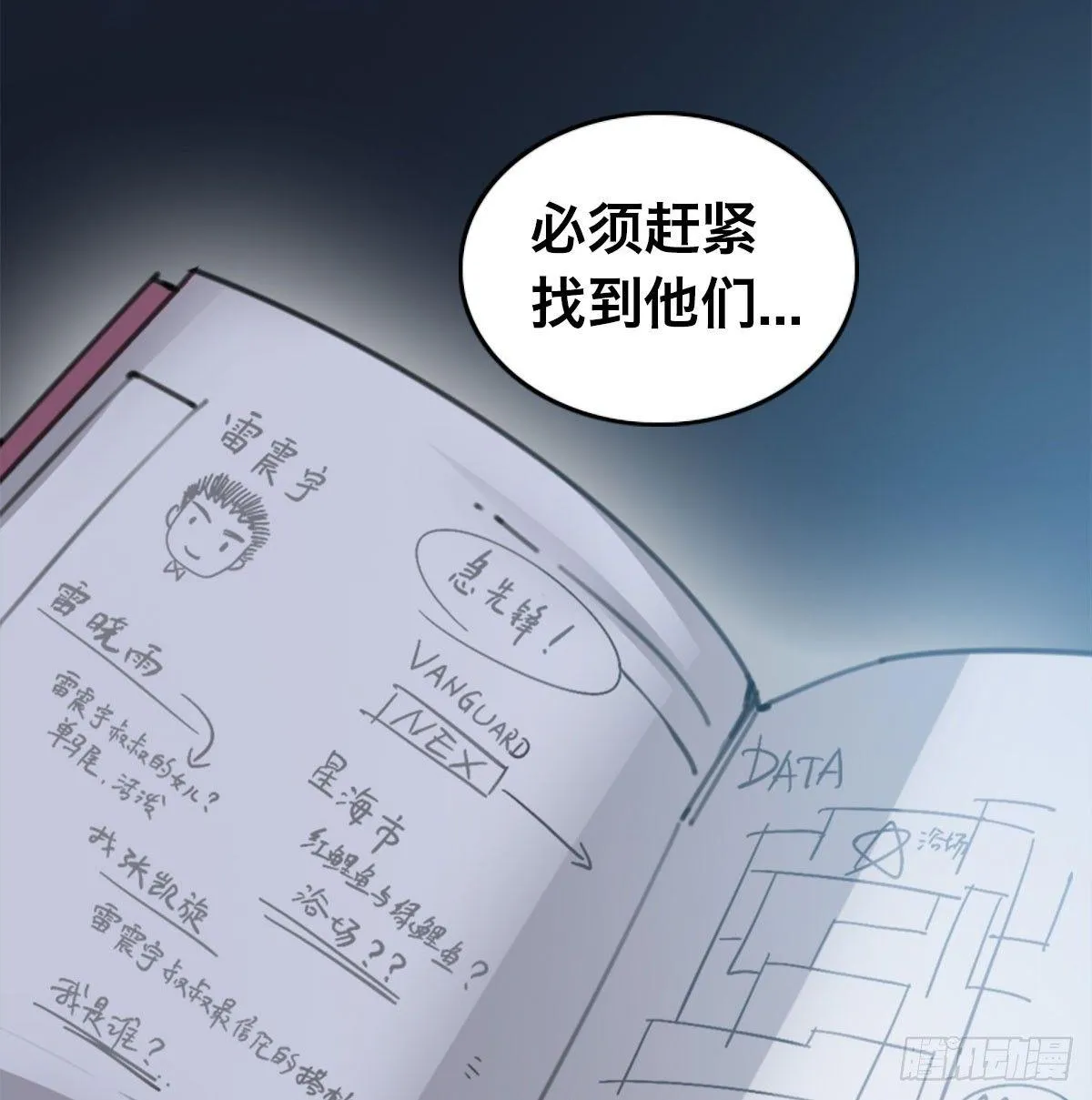 第三十一话 雷震宇的任务 第59页