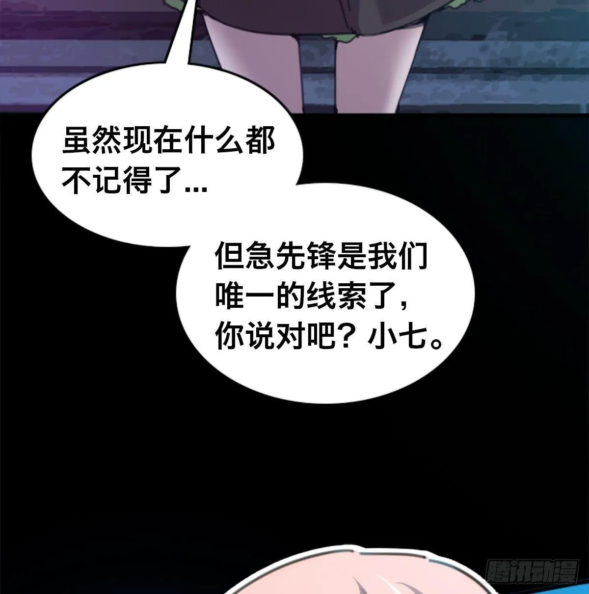 第三十一话 雷震宇的任务 第62页