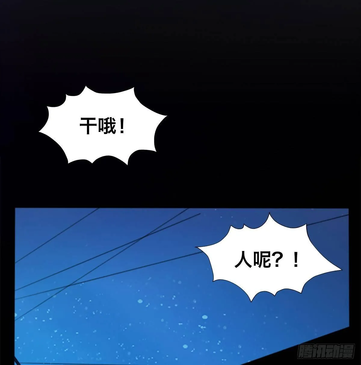第三十一话 雷震宇的任务 第68页