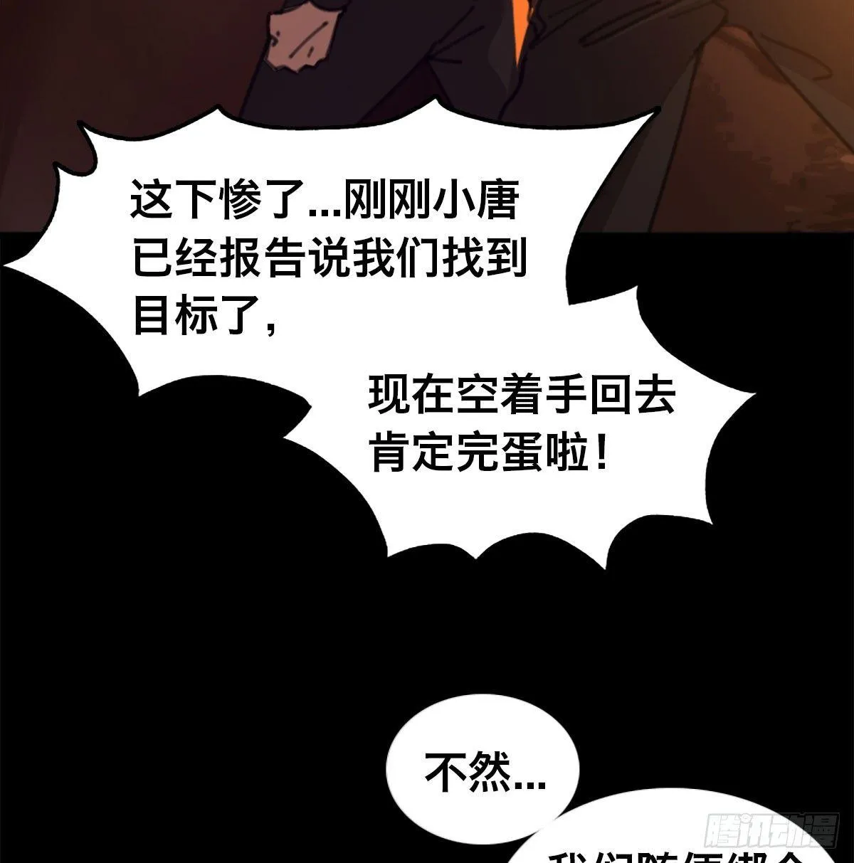 第三十一话 雷震宇的任务 第72页