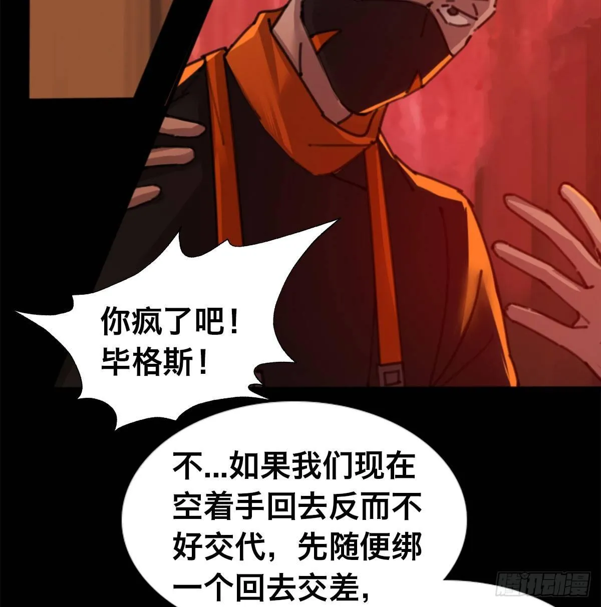 第三十一话 雷震宇的任务 第74页