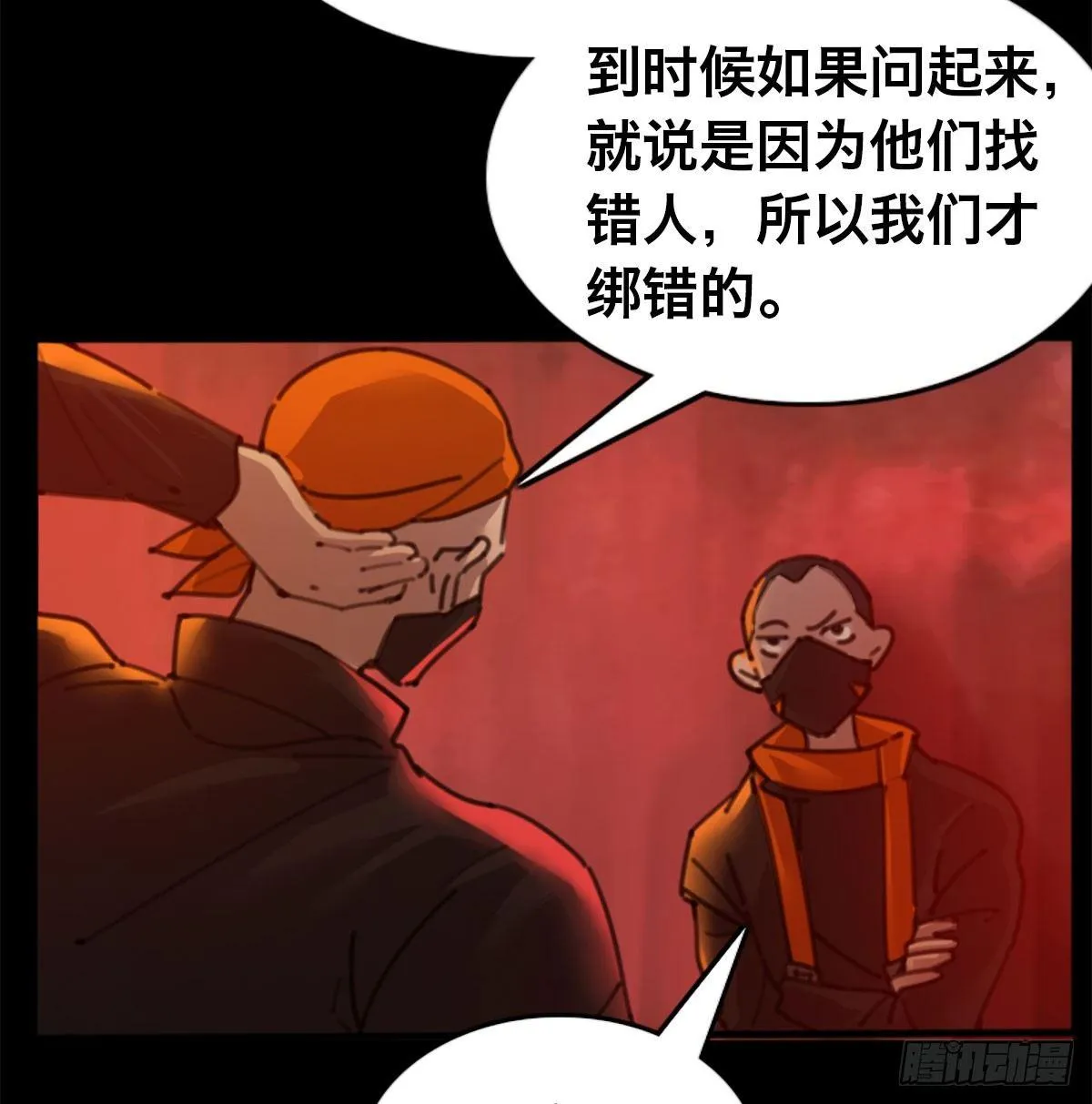 第三十一话 雷震宇的任务 第75页