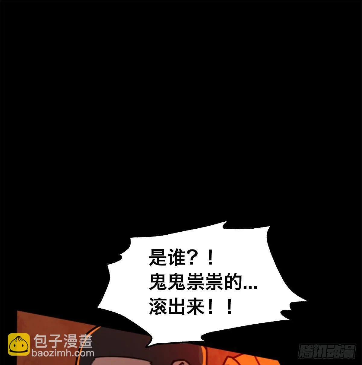 第三十一话 雷震宇的任务 第80页
