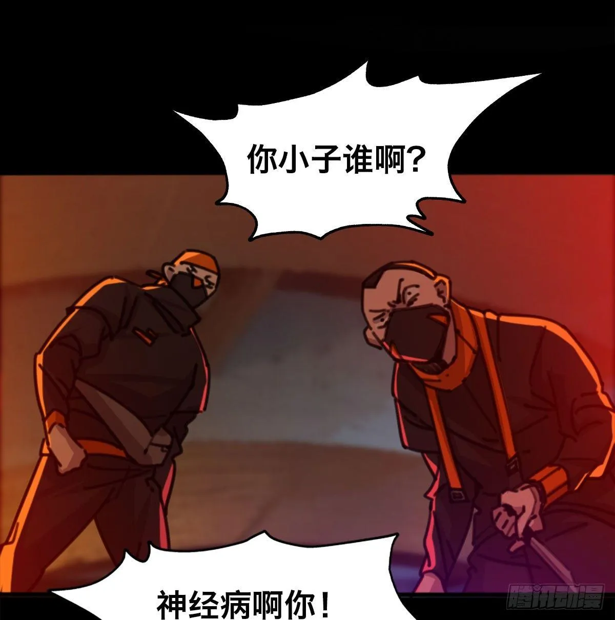 第三十一话 雷震宇的任务 第87页