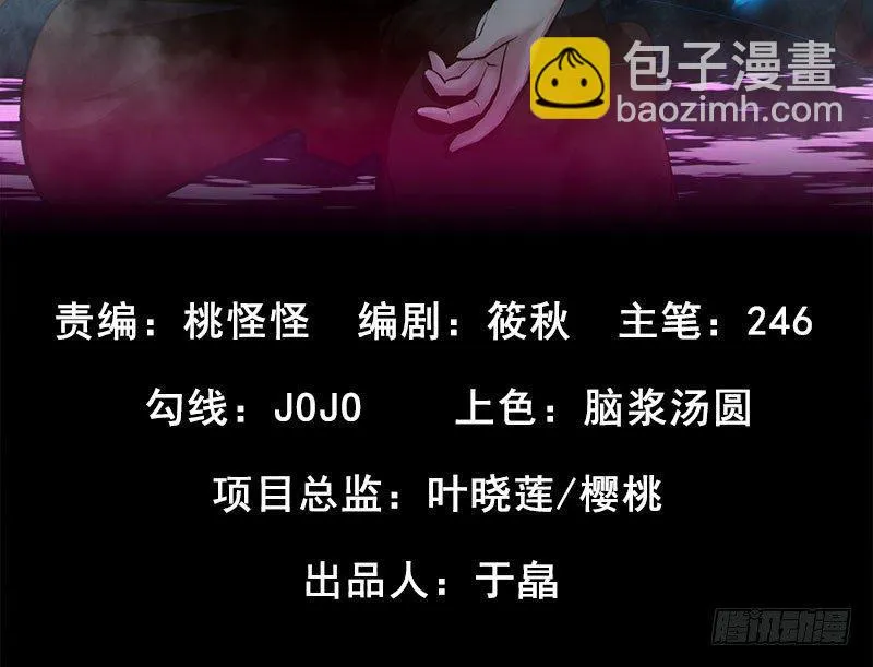 第三十话 神秘少女 第3页