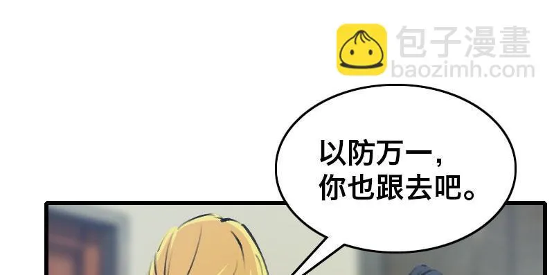 第三十话 神秘少女 第75页