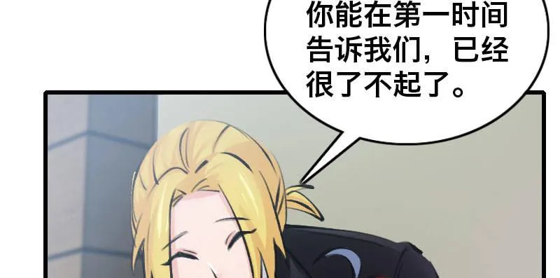 第三十话 神秘少女 第82页