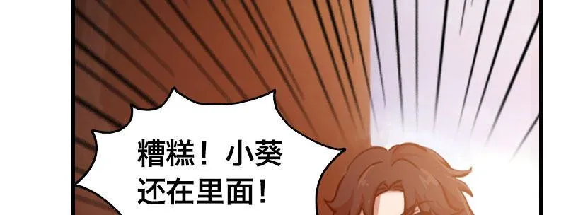 第二十七话 突发事件袭来！ 第70页