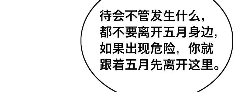 第二十七话 突发事件袭来！ 第83页