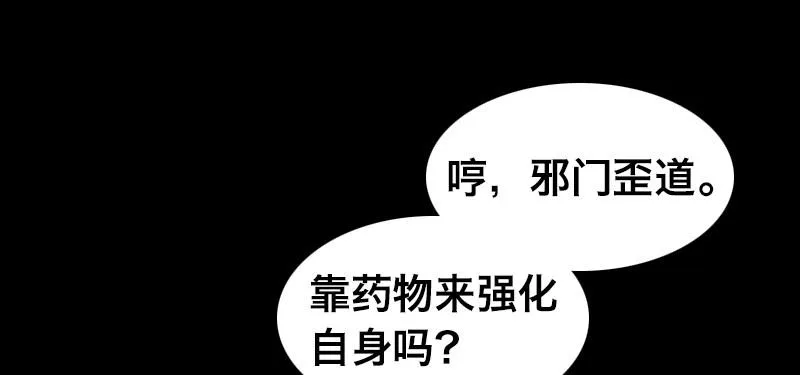 第二十九话 激斗 第97页