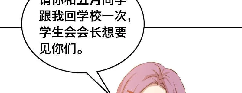 第二十五话 学生会的邀请 第104页