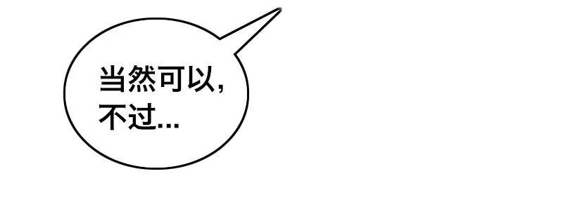 第二十五话 学生会的邀请 第118页