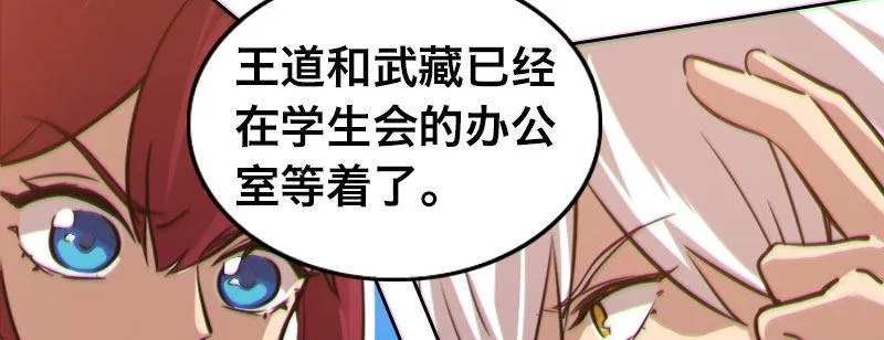 第二十五话 学生会的邀请 第122页