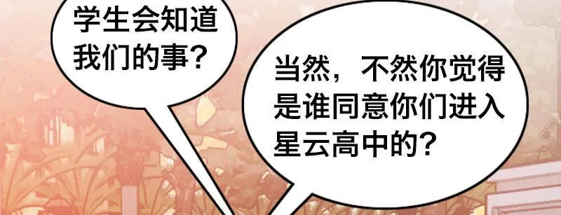 第二十五话 学生会的邀请 第125页