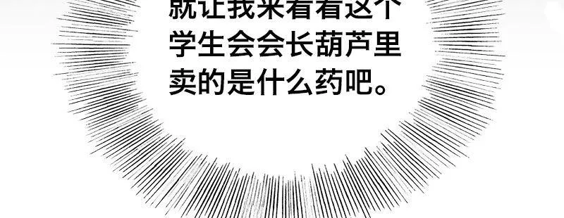 第二十五话 学生会的邀请 第163页
