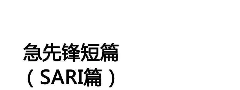 第二十二话 番外武汉加油！ 第8页