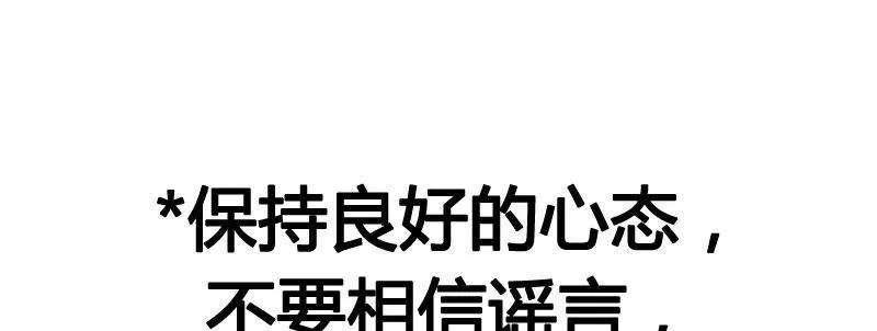 第二十二话 番外武汉加油！ 第36页