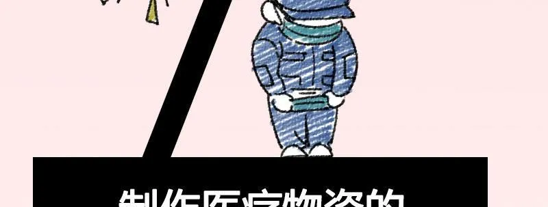第二十二话 番外武汉加油！ 第47页