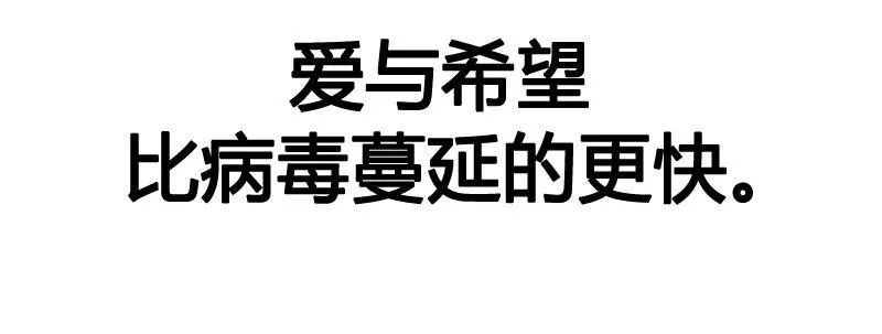 第二十二话 番外武汉加油！ 第57页