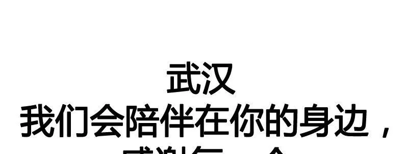 第二十二话 番外武汉加油！ 第61页