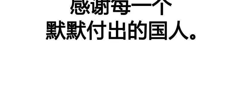 第二十二话 番外武汉加油！ 第62页