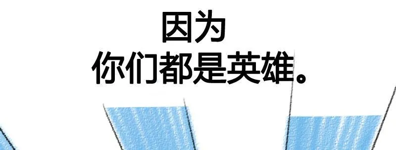 第二十二话 番外武汉加油！ 第63页