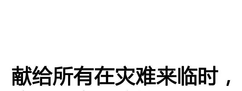 第二十二话 番外武汉加油！ 第69页