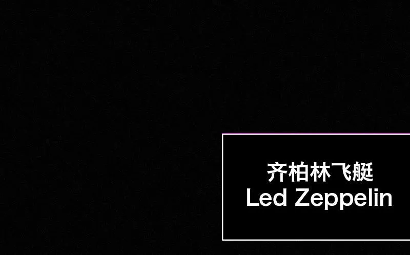 第十九话 齐柏林飞艇 第72页