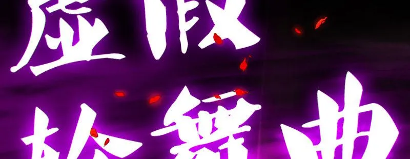 第十六话 别打断我技能 第73页