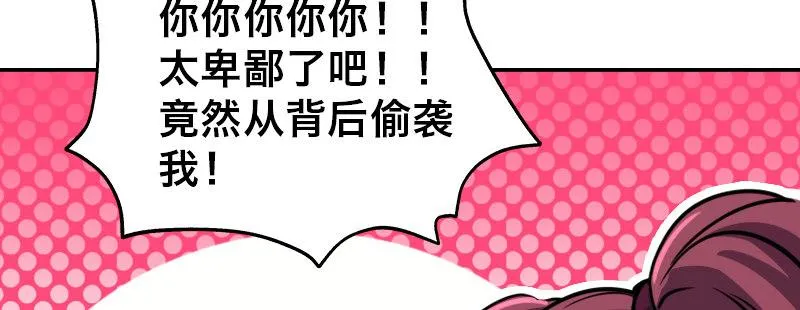 第十六话 别打断我技能 第93页