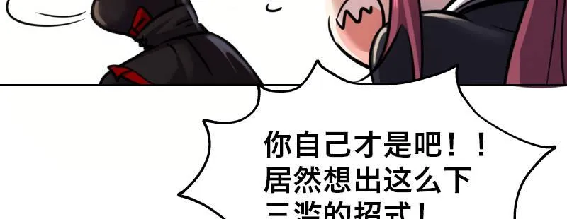 第十六话 别打断我技能 第95页