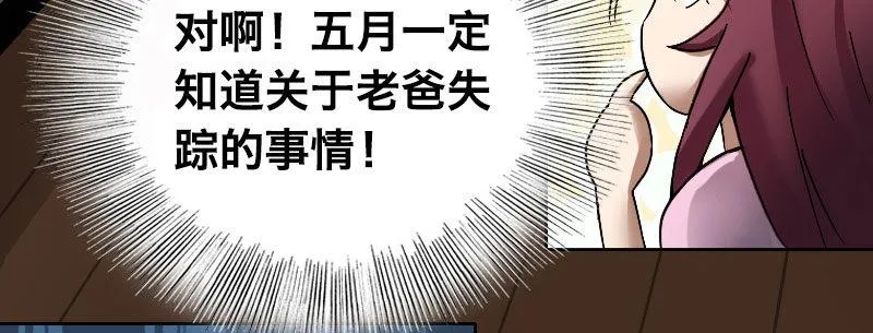 第四话 夜袭 第23页
