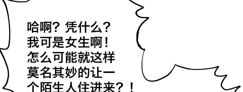 第六话 漫漫长夜 第40页