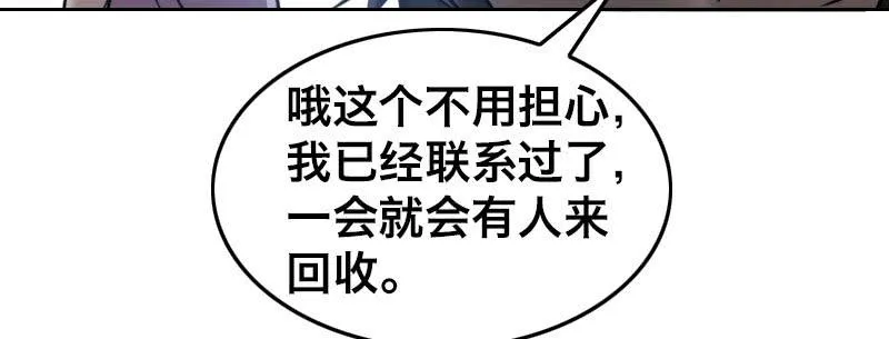 第六话 漫漫长夜 第43页