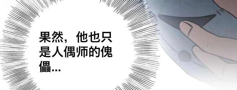 第六话 漫漫长夜 第52页