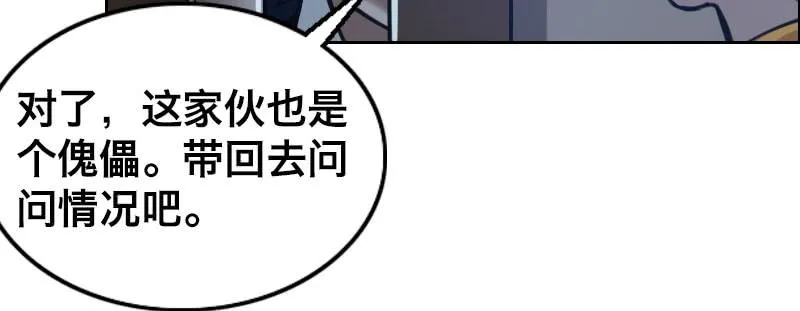 第六话 漫漫长夜 第78页