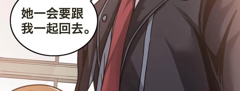 第七话 绯闻男友 第20页