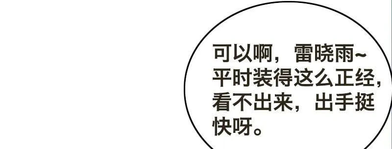 第七话 绯闻男友 第32页