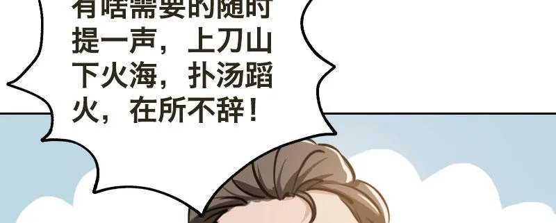 第七话 绯闻男友 第59页