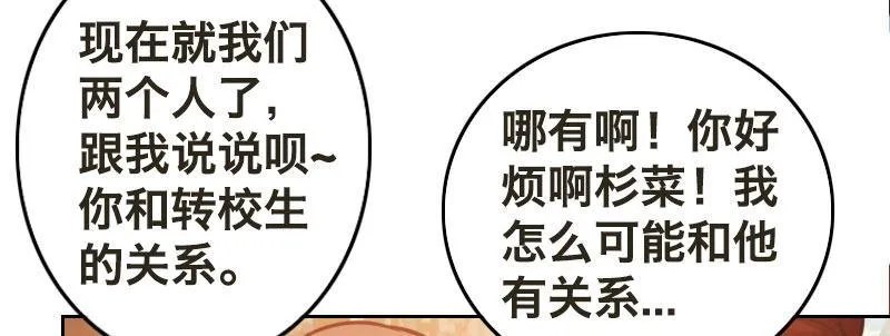 第七话 绯闻男友 第81页