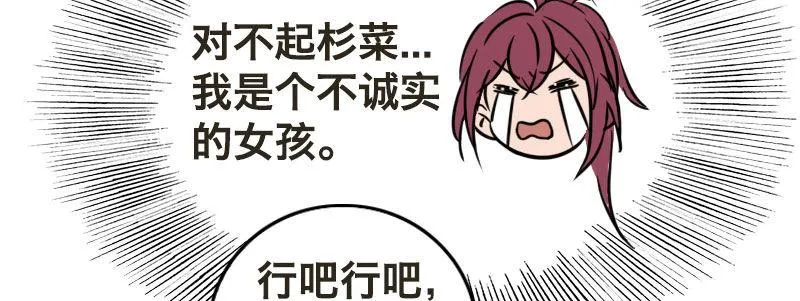 第七话 绯闻男友 第84页