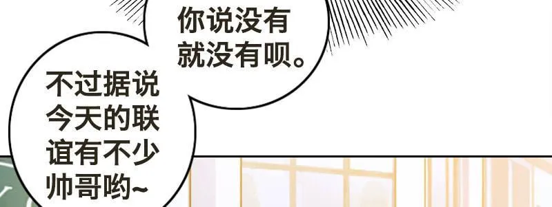 第七话 绯闻男友 第85页